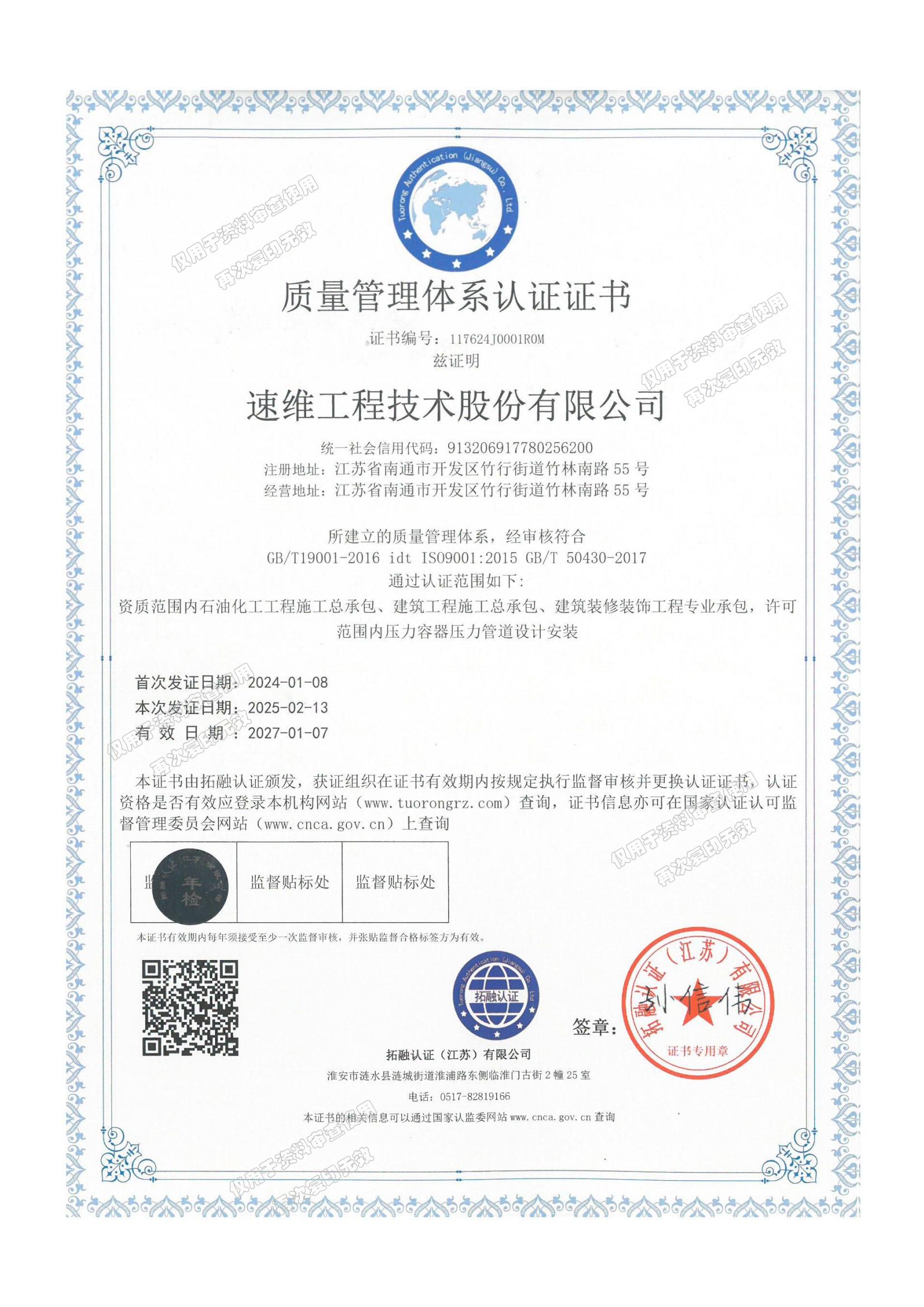 ISO9001质量管理体系证书